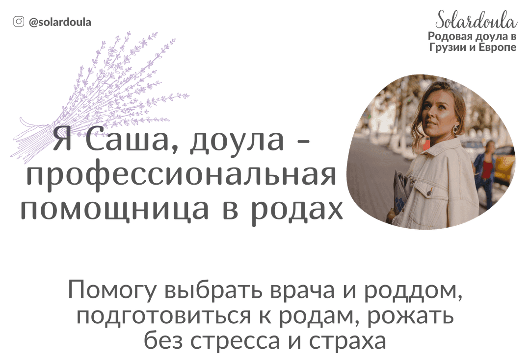 Доула в Батуми - Помощница в родах