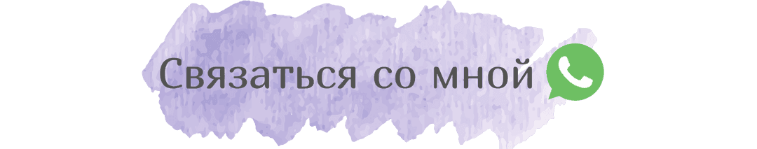 Записаться на консультацию